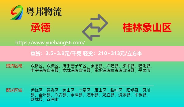 承德到象山區(qū)物流