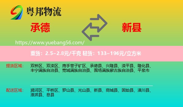 承德到新縣物流
