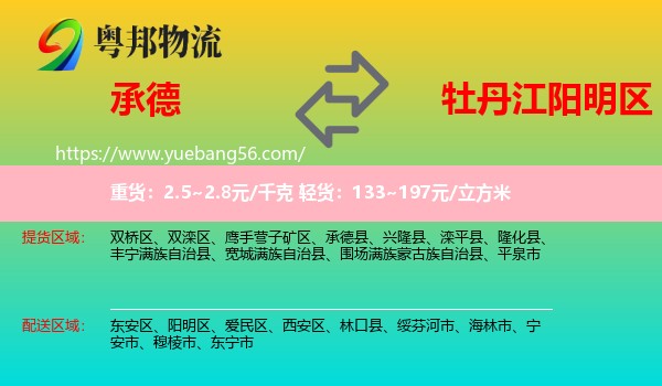 承德到陽明區(qū)物流