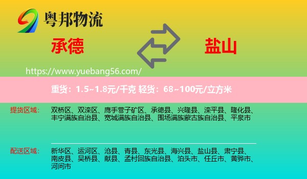 承德到鹽山縣物流