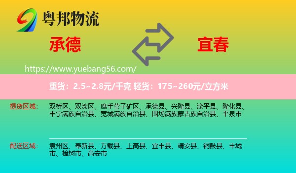 承德到宜春物流