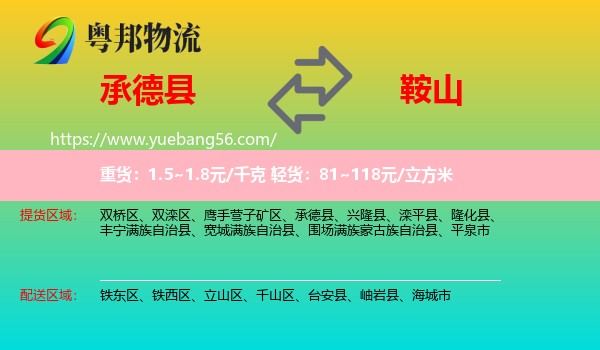 承德縣到鞍山物流