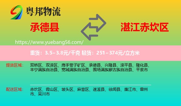 承德縣到赤坎區(qū)物流