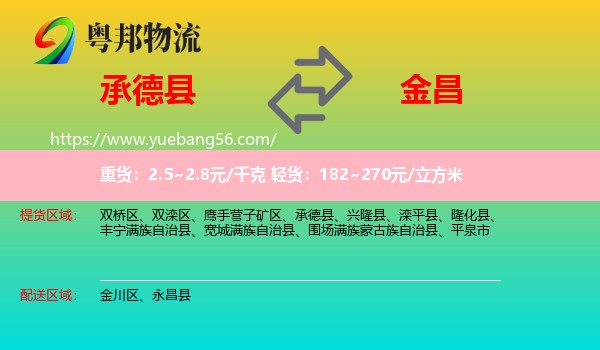 承德縣到金昌物流