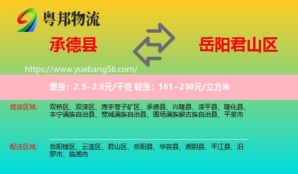 承德縣到君山區(qū)物流