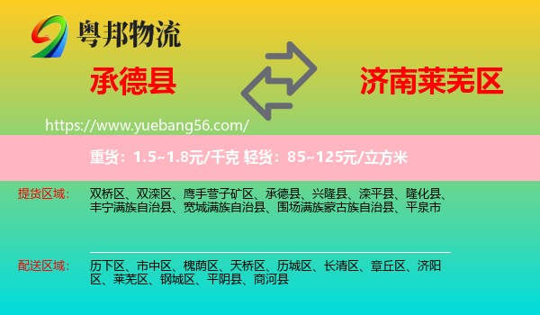 承德縣到萊蕪區(qū)物流