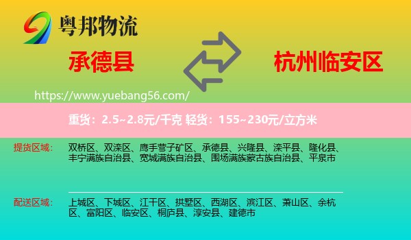 承德縣到臨安區(qū)物流