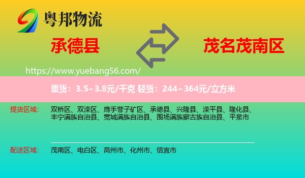 承德縣到茂南區(qū)物流