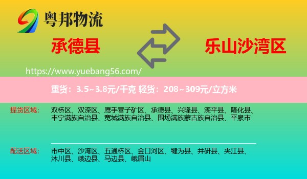 承德縣到沙灣區(qū)物流