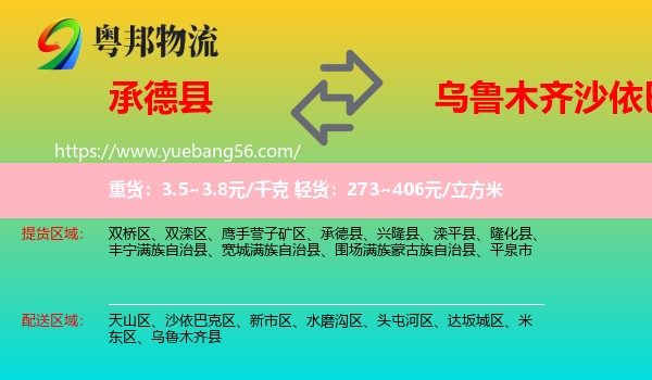 承德縣到沙依巴克區(qū)物流