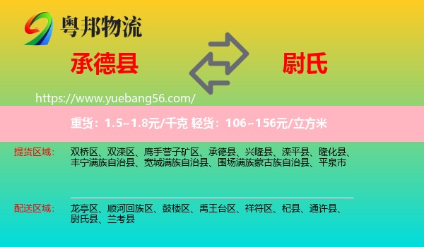 承德縣到尉氏縣物流