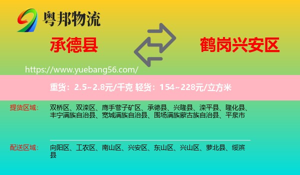 承德縣到興安區(qū)物流