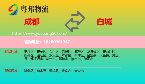 成都到白城物流