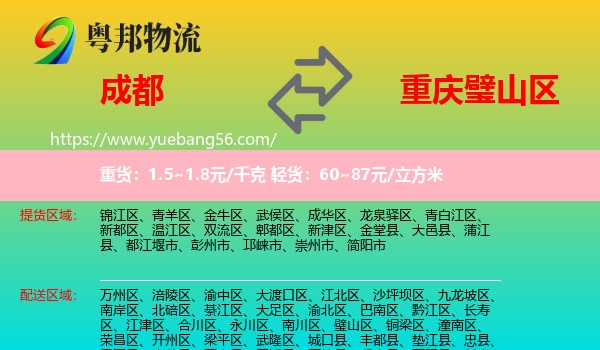 成都到璧山區(qū)物流