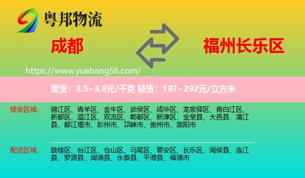 成都到長樂區(qū)物流