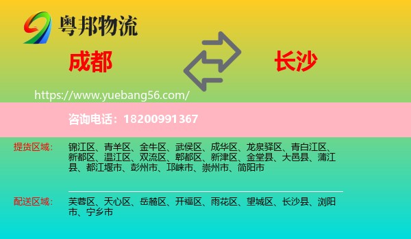 成都到長(zhǎng)沙物流