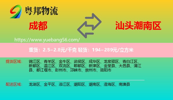 成都到潮南區(qū)物流