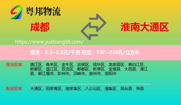 成都到大通區(qū)物流