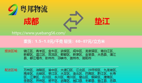 成都到墊江縣物流
