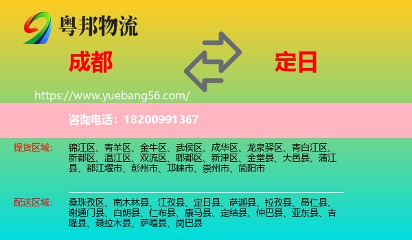 成都到定日縣物流