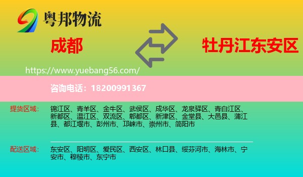 成都到東安區(qū)物流