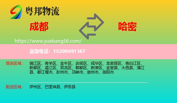 成都到哈密物流