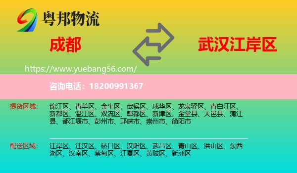 成都到江岸區(qū)物流