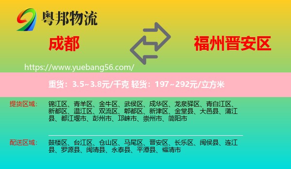 成都到晉安區(qū)物流