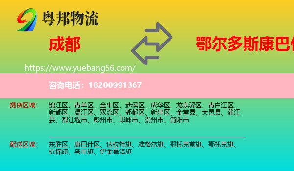 成都到康巴什區(qū)物流