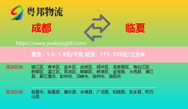 成都到臨夏物流