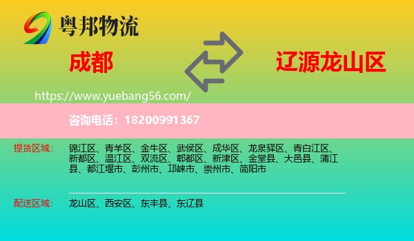 成都到龍山區(qū)物流