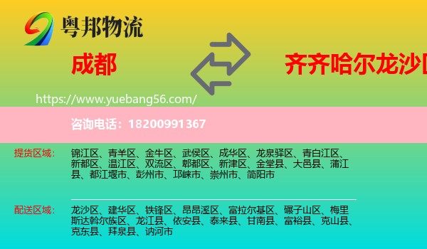 成都到龍沙區(qū)物流