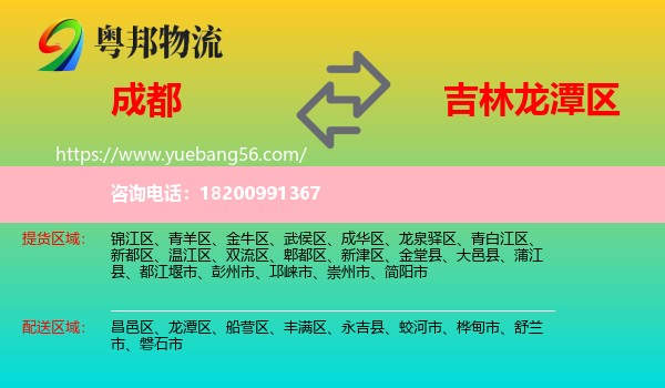 成都到龍?zhí)秴^(qū)物流
