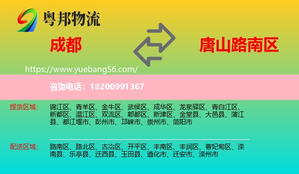 成都到路南區(qū)物流
