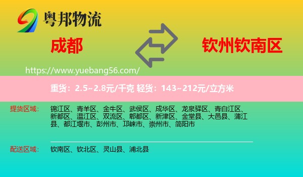 成都到欽南區(qū)物流