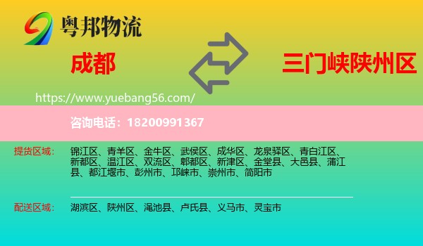 成都到陜州區(qū)物流