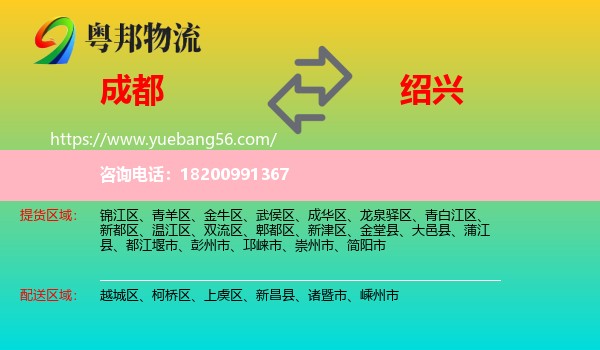 成都到紹興物流