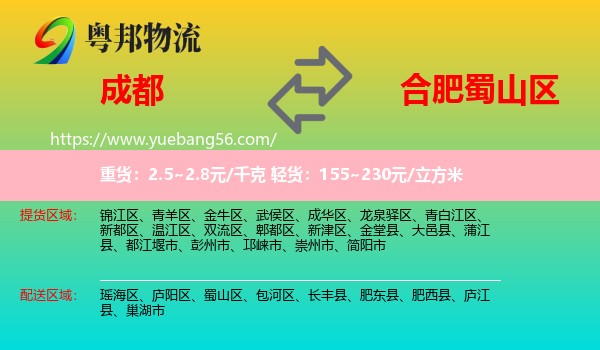 成都到蜀山區(qū)物流