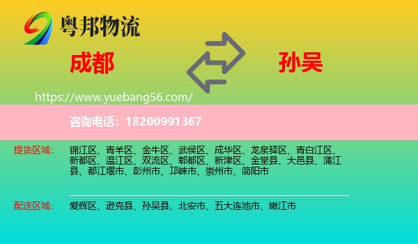 成都到孫吳縣物流