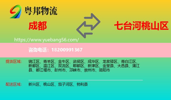 成都到桃山區(qū)物流