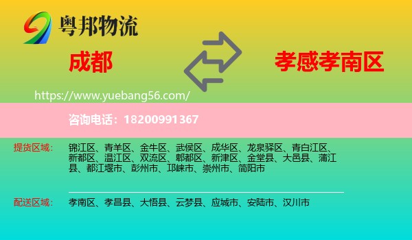 成都到孝南區(qū)物流