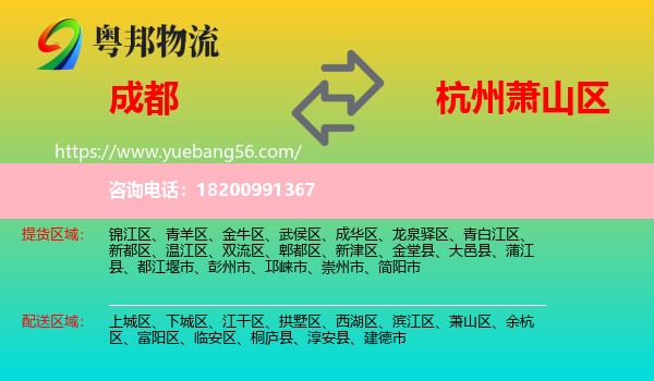成都到蕭山區(qū)物流