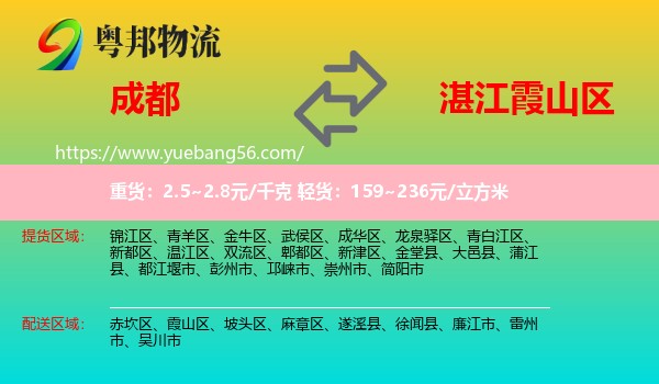 成都到霞山區(qū)物流