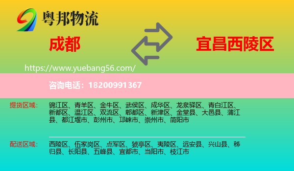 成都到西陵區(qū)物流
