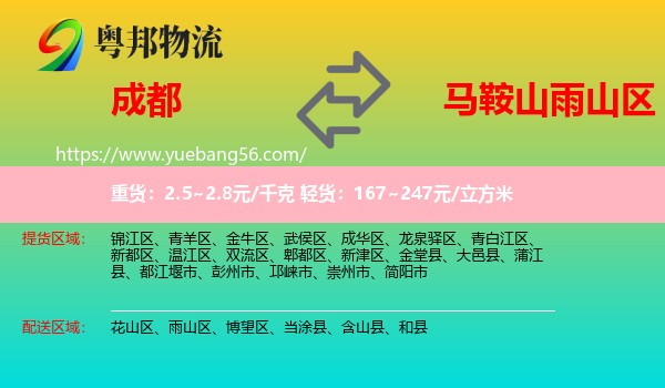 成都到雨山區(qū)物流