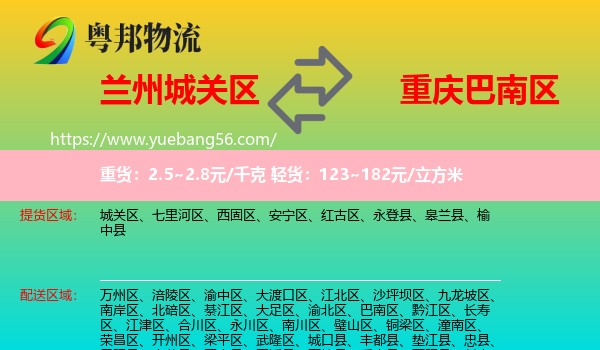 城關(guān)區(qū)到巴南區(qū)物流