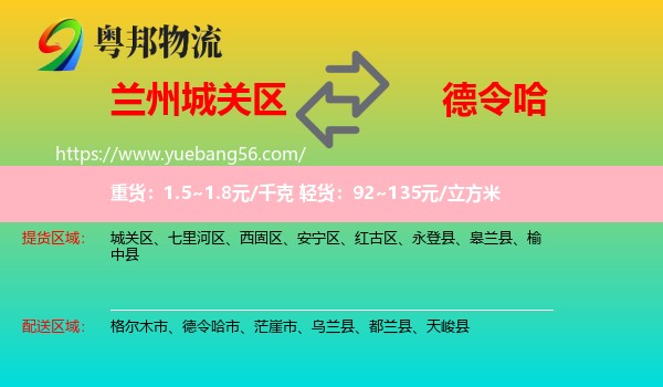 城關區(qū)到德令哈市物流