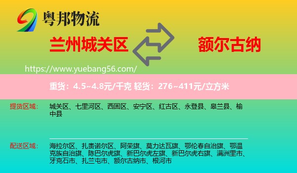 城關(guān)區(qū)到額爾古納市物流