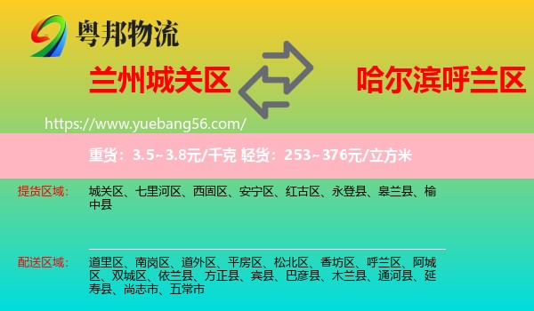 城關(guān)區(qū)到呼蘭區(qū)物流