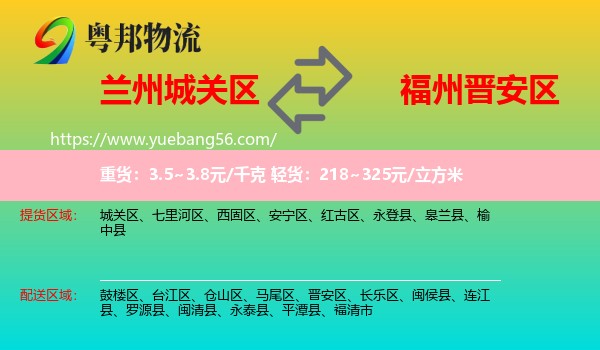 城關(guān)區(qū)到晉安區(qū)物流